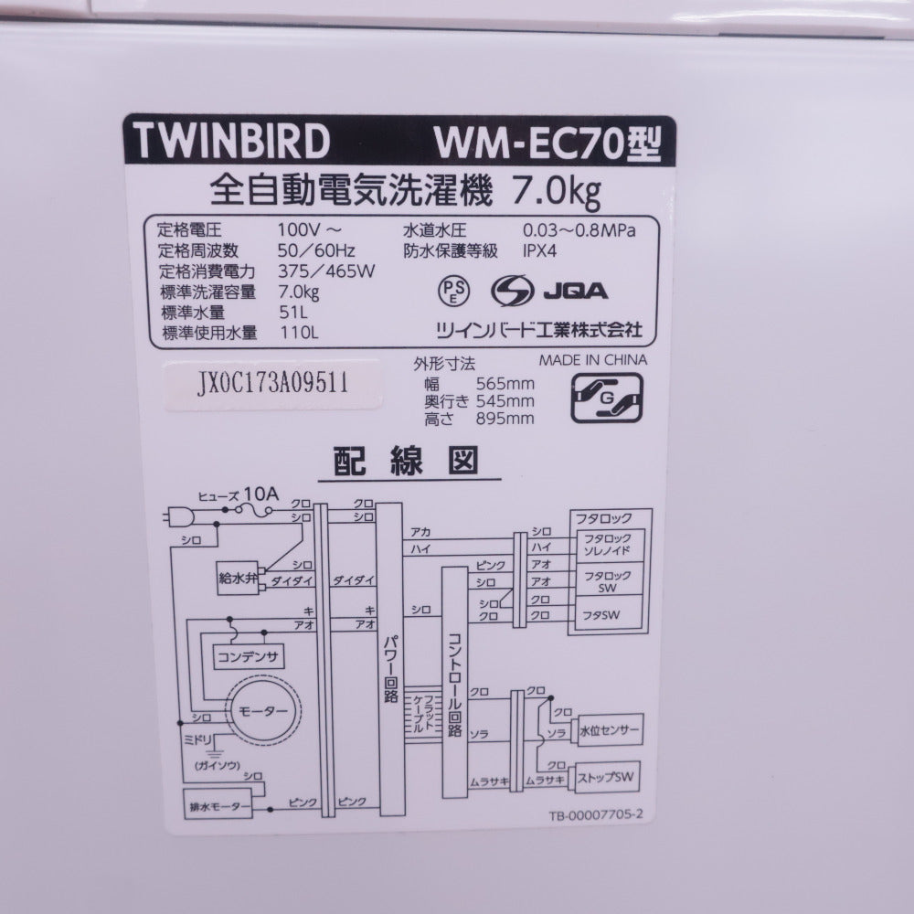 TWINBIRD ツインバード 全自動電気洗濯機 WM-EC70 7.0kg