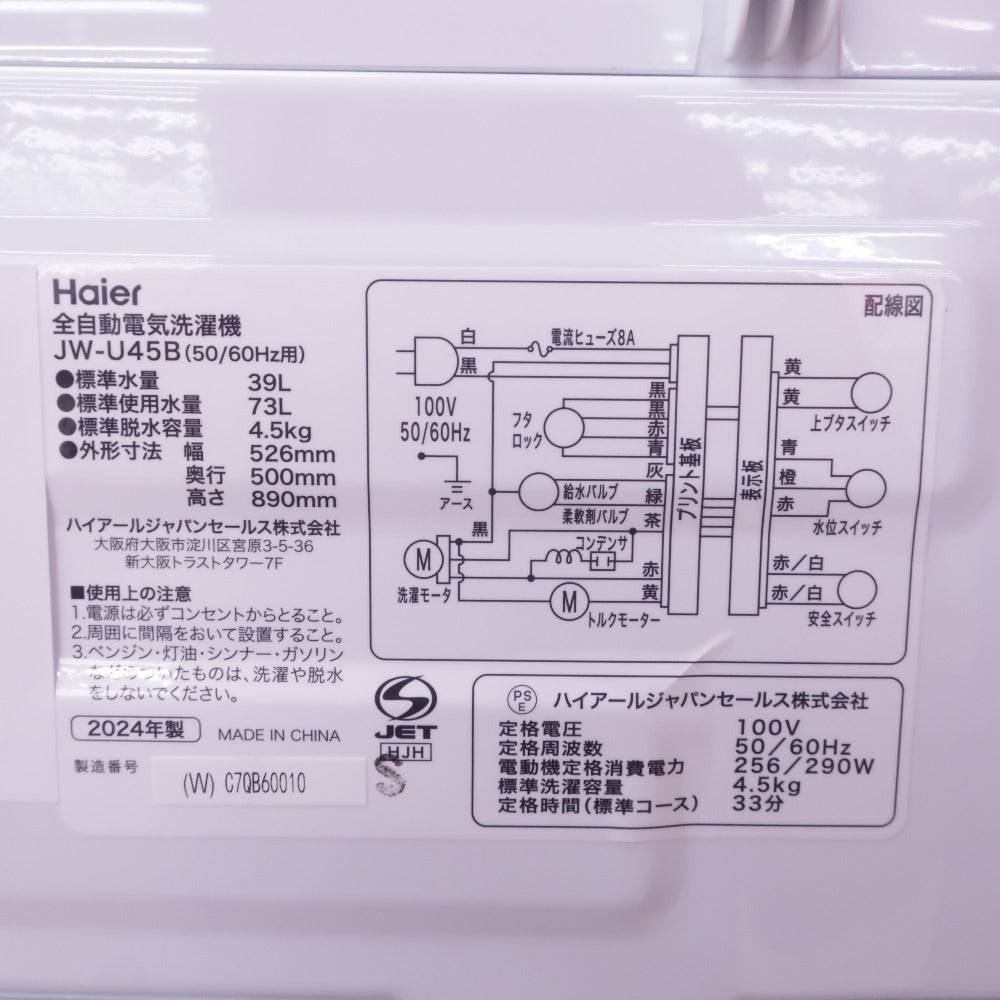 Haier ハイアール 洗濯機 全自動洗濯機 JW-U45B-W 4.5kg アウトレット品 未使用品