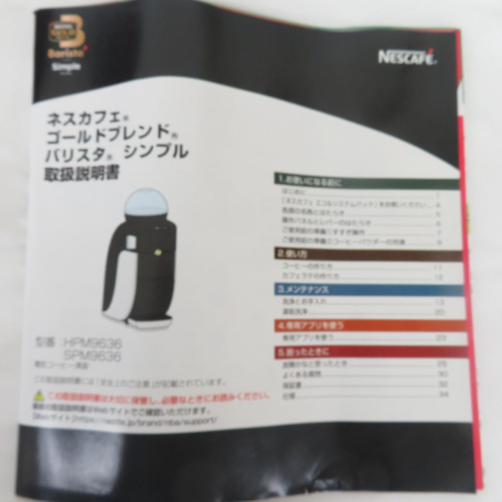 ネスカフェ キッチン家電 ゴールドブレンド バリスタ シンプル レッド SPM-9636-R 未使用品