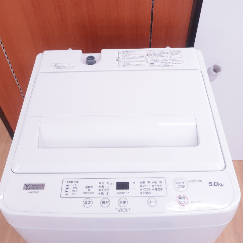 ヤマダ電機 ヤマダデンキ 洗濯機 5.0kg ホワイト 送風 乾燥機能