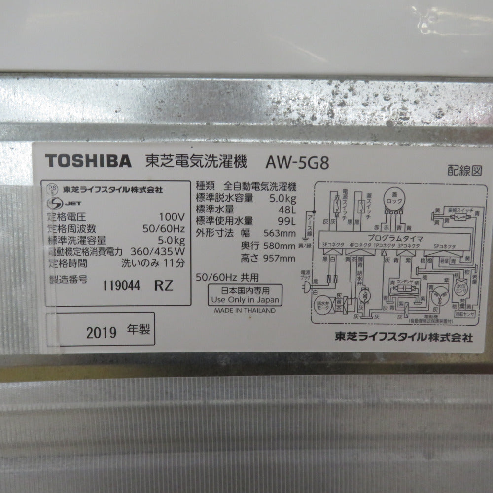 TOSHIBA 東芝 洗濯機 全自動電気洗濯機 AW-5G8 5.0kg