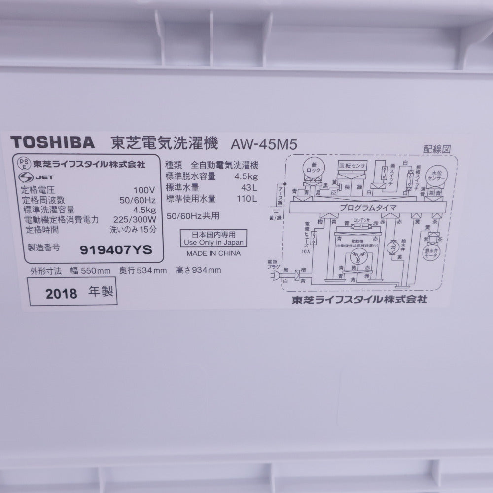 TOSHIBA 東芝 洗濯機 全自動洗濯機 4.5kg ピュアホワイト 洗濯機本体 AW-45M5(W)