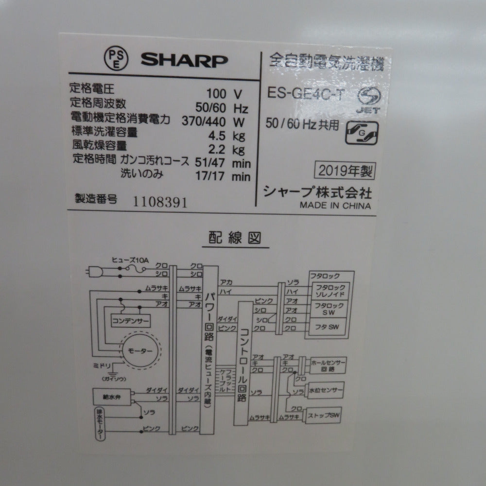 SHARP シャープ 全自動洗濯機4.5kgES-GE4C