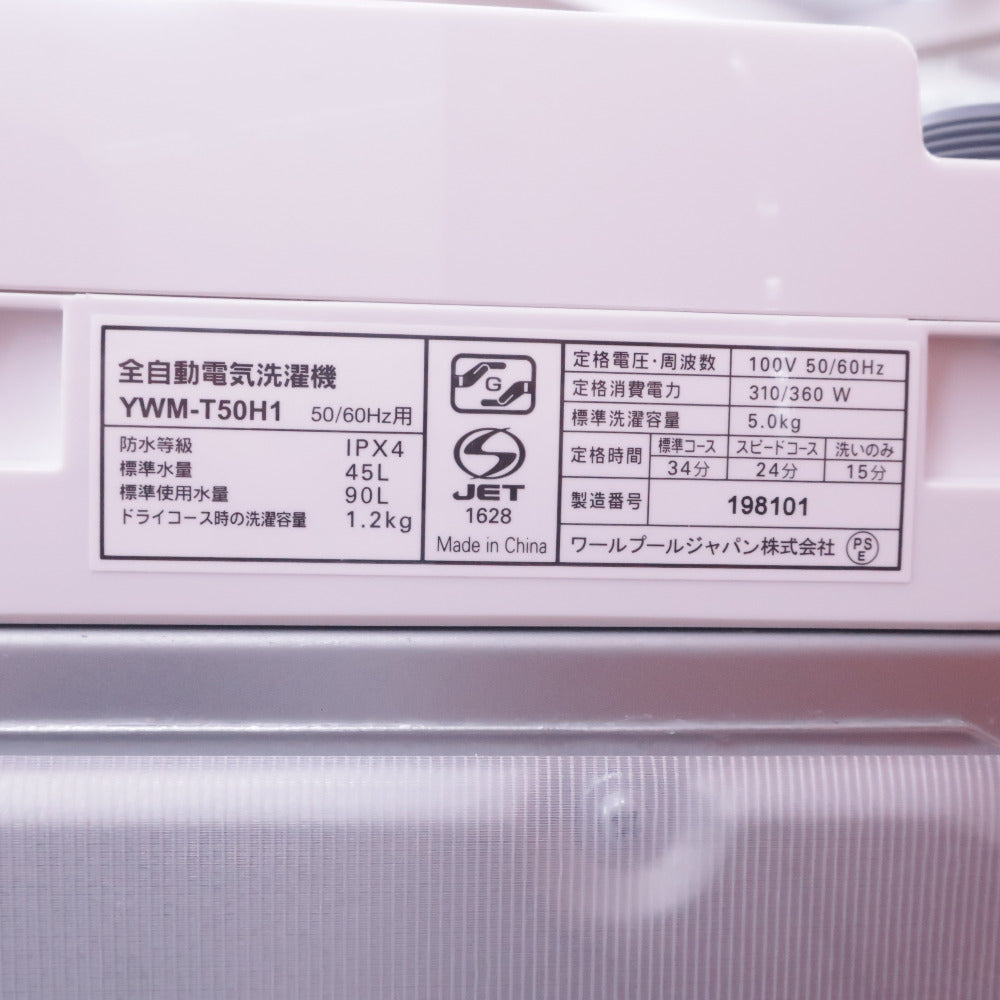 YAMADA DENKI ヤマダ電機 洗濯機 5.0kg ホワイト 送風 乾燥機能付き 全自動 一人暮らし YWM-T50H1