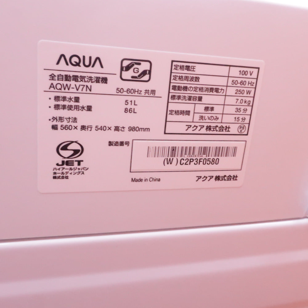 AQUA アクア 洗濯機 全自動洗濯機 7.0kg ホワイト AQW-V7N(W)