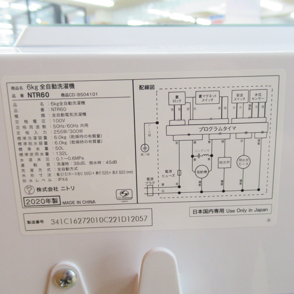 NITORI ニトリ 洗濯機 縦型全自動 6.0kg ホワイト ガラス扉 ステンレス槽 風乾燥機能 NTR60