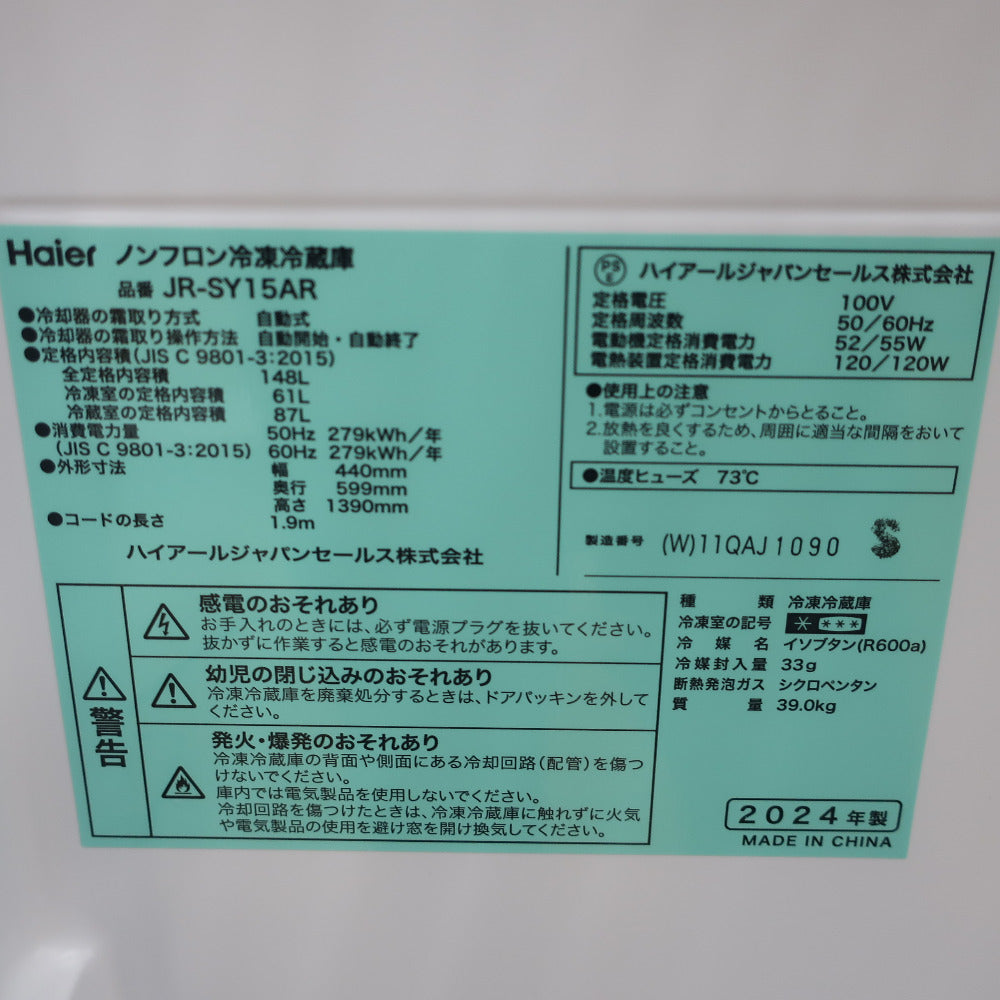 Haier ハイアール 冷蔵庫148L右開きJR-SY15AR アウトレット品 JR-SY15AR 未使用品