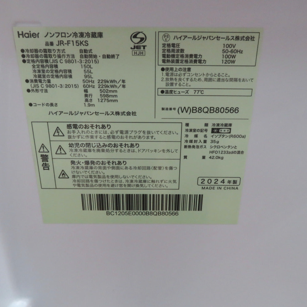 Haier ハイアール 冷蔵庫 148L 右開き 2ドア冷凍冷蔵庫 アウトレット品 JR-F15KS(W) 未使用品