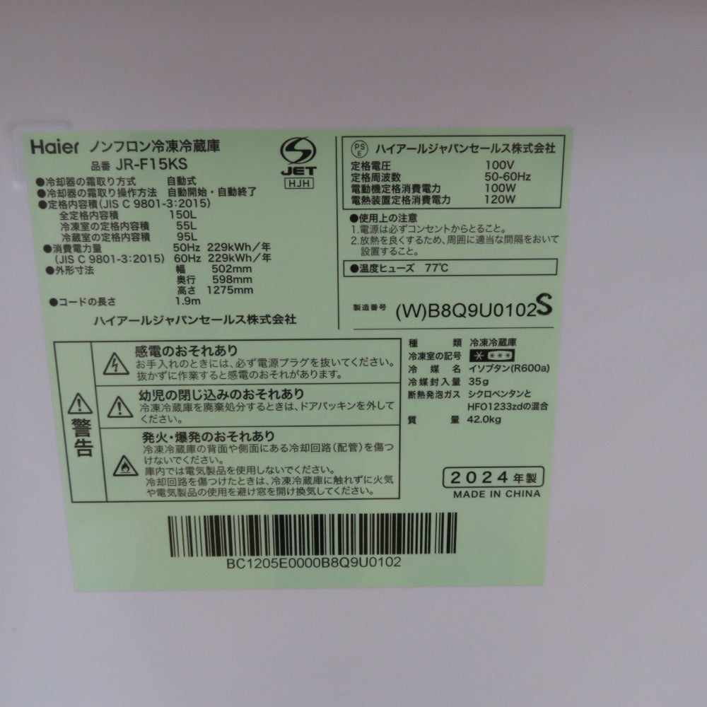 Haier ハイアール 冷蔵庫 冷蔵庫 148L 右開き JR-F15KS アウトレット品 未使用品