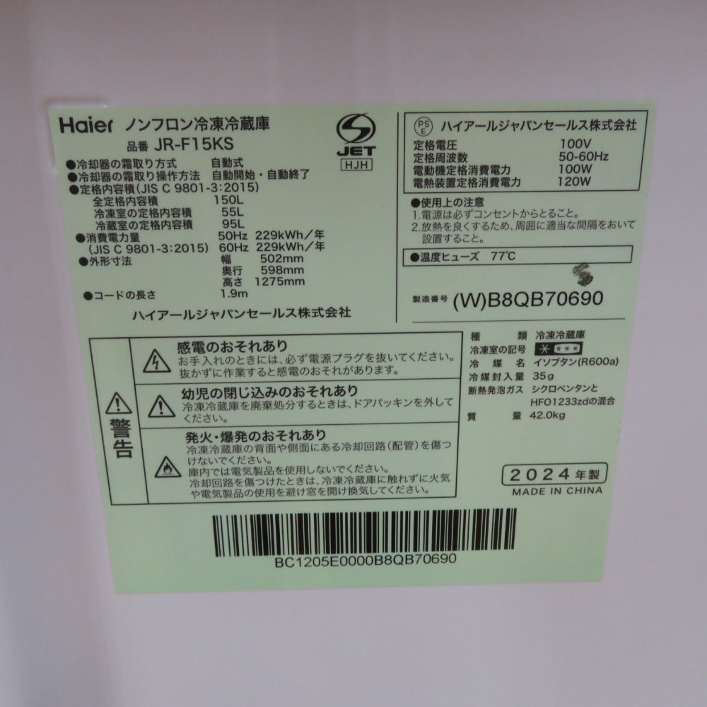 Haier ハイアール 冷蔵庫 冷蔵庫 148L 右開き JR-F15KS アウトレット品 未使用品
