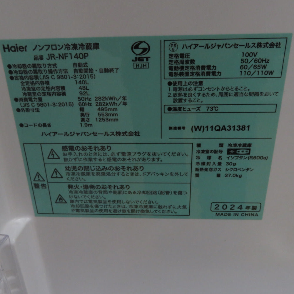 Haier ハイアール 冷蔵庫 冷蔵庫 140L 右開きJR-NF140P アウトレット品 未使用品