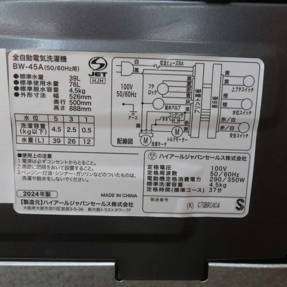 Haier ハイアール 全自動洗濯機 縦型 BW-45A(K) 4.5kg 一人暮らし アウトレット品