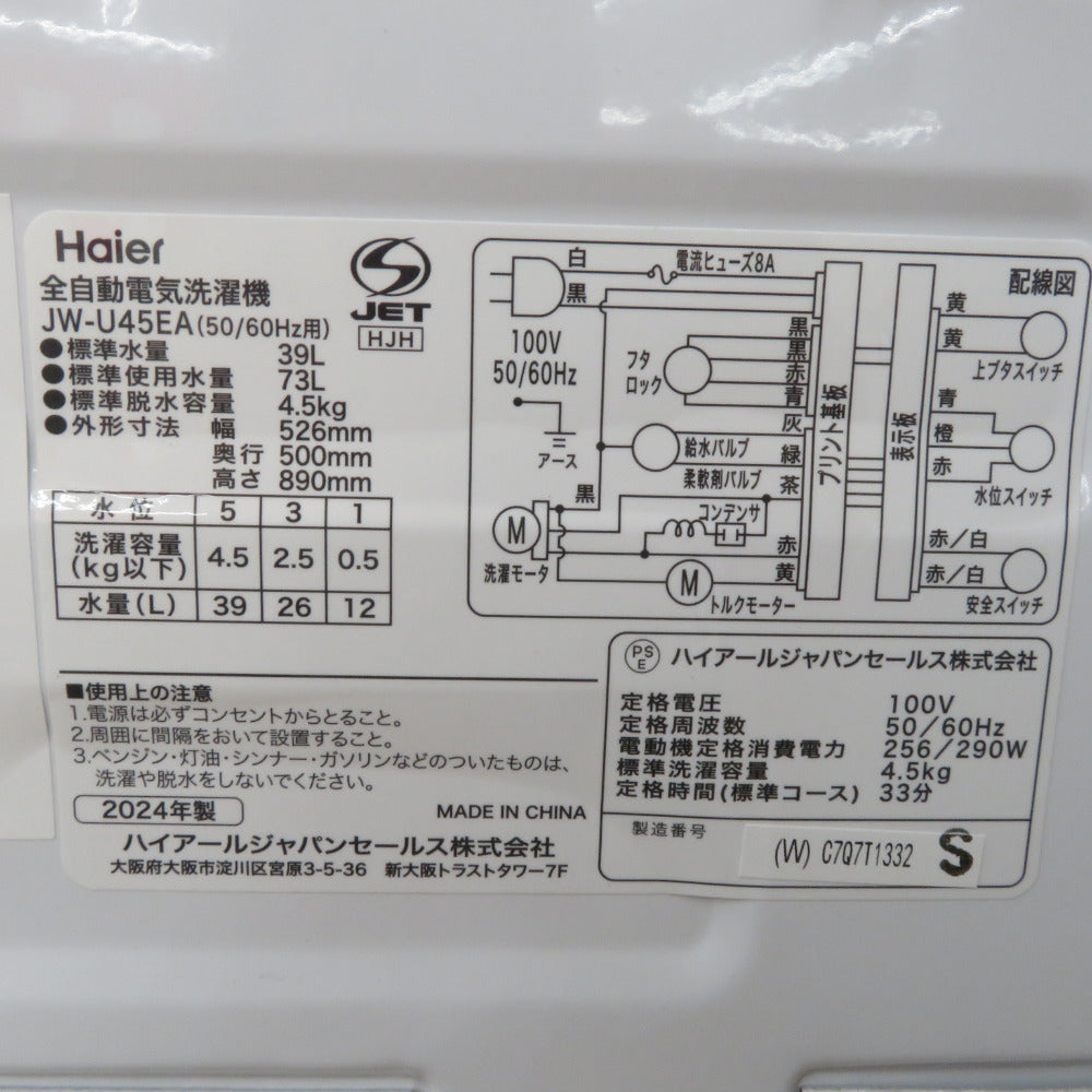 Haier ハイアール 全自動洗濯機 縦型 JW-U45EA(W) 4.5kg 一人暮らし アウトレット品