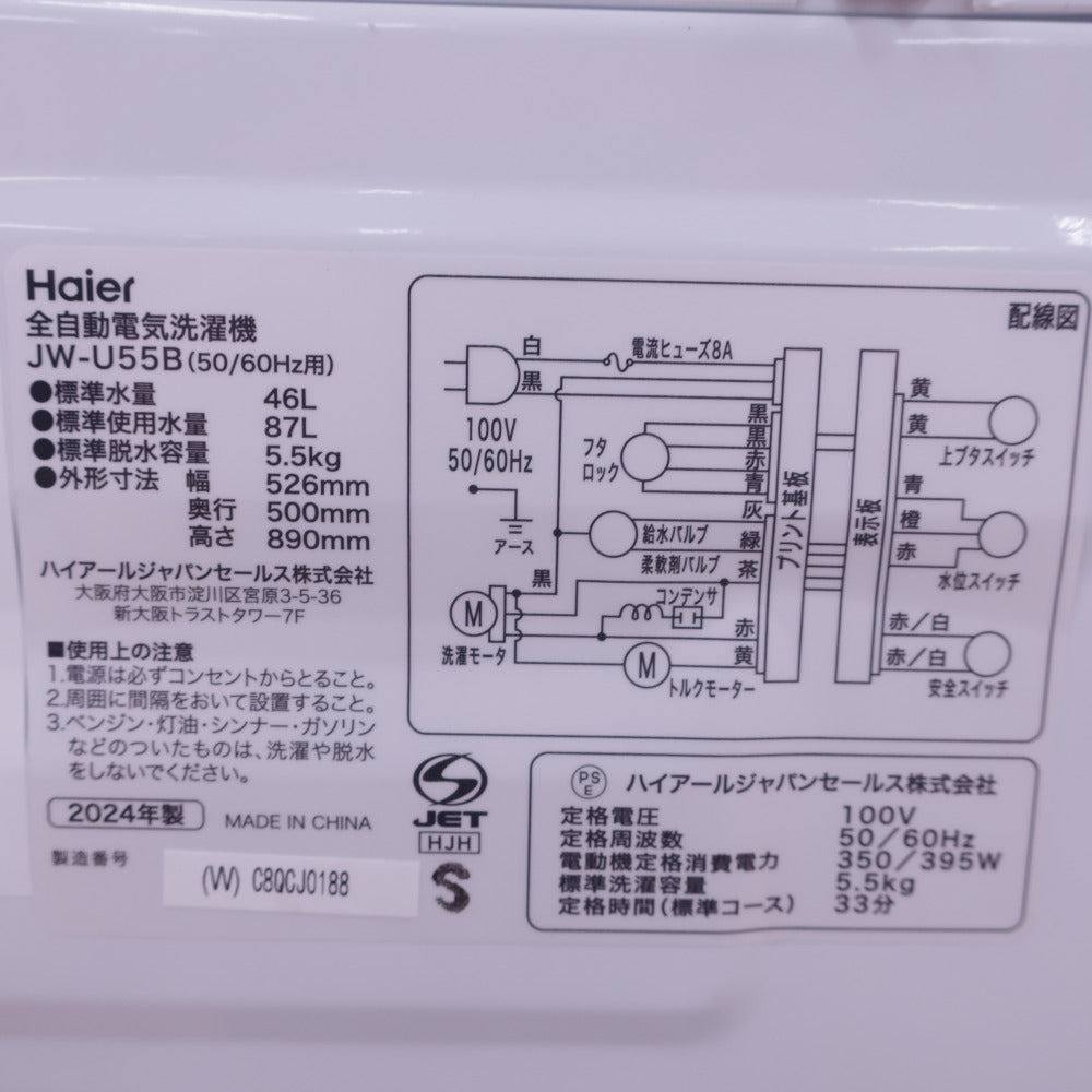 Haier ハイアール 全自動洗濯機 縦型 JW-U55B(W) 5.5kg 一人暮らし アウトレット品