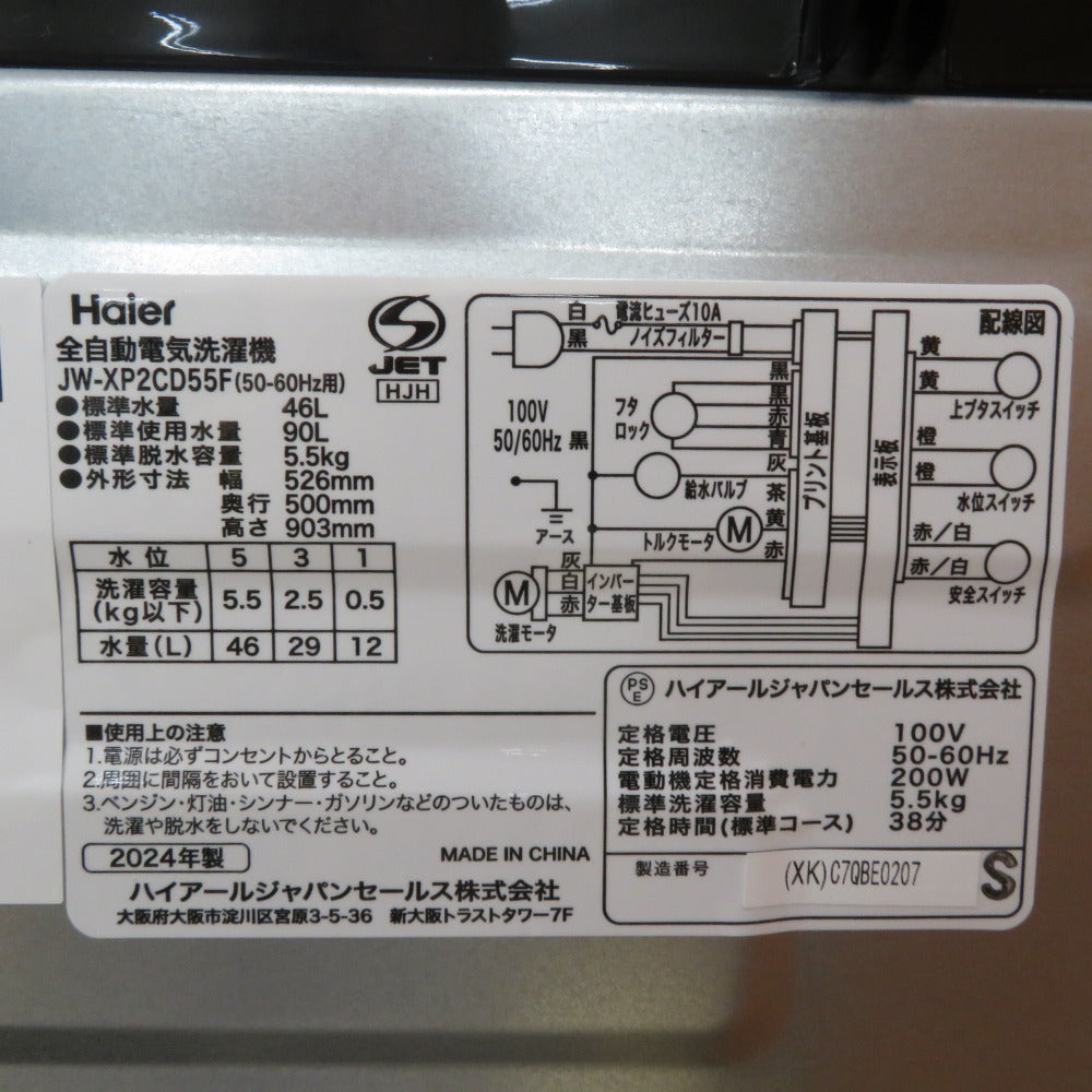 Haier ハイアール 全自動洗濯機 縦型 JW-XP2CD55F 5.5kg 一人暮らし アウトレット品