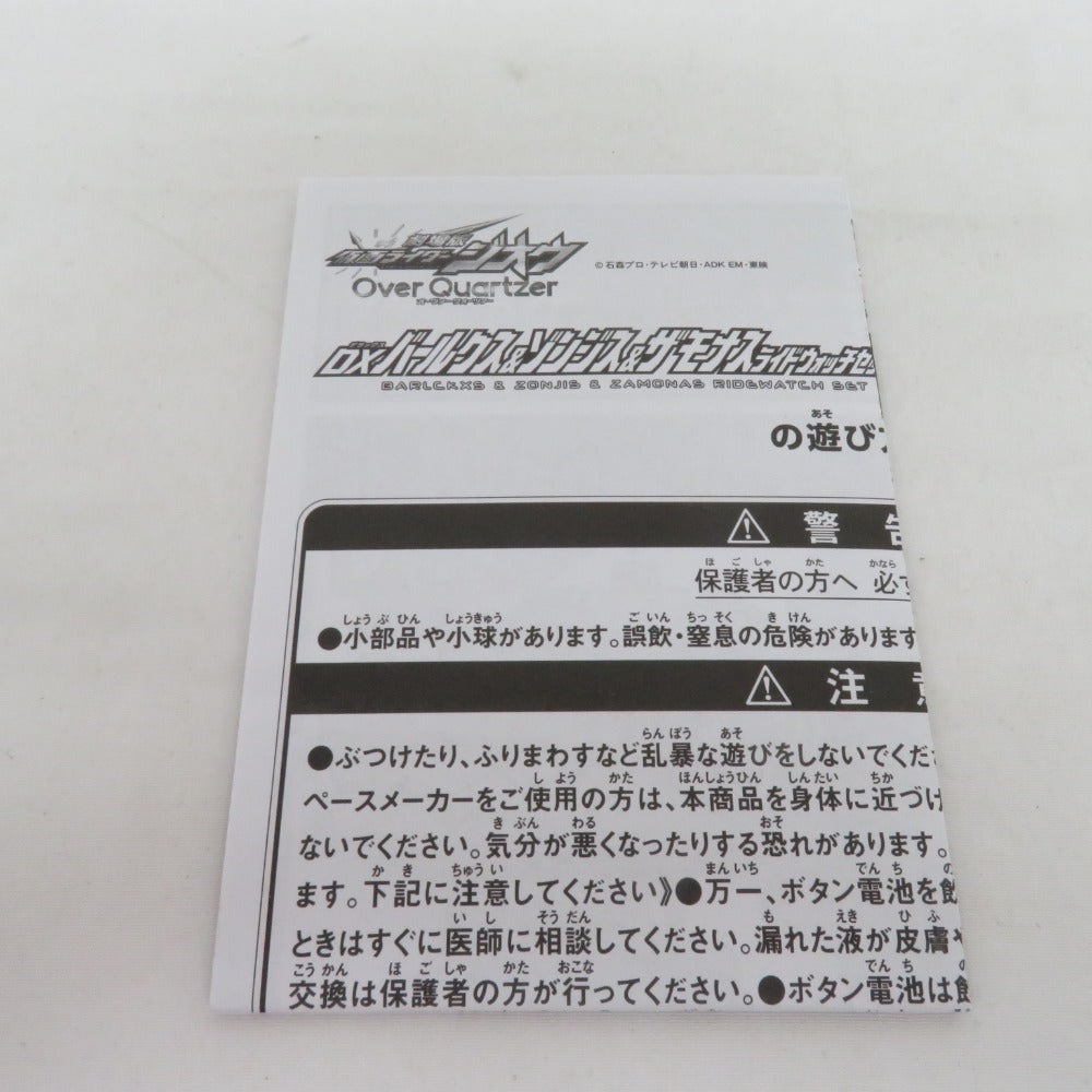 劇場版 仮面ライダージオウ Over Quartzer DXバールクス&ゾンジス&ザモナスライドウォッチセット BANDAI バンダイ おもちゃ・玩具