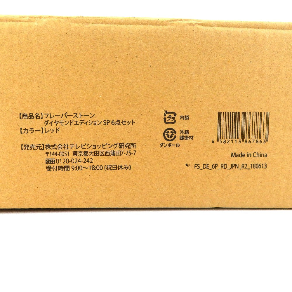 調理器具 未使用 フレーバーストーン ダイヤモンドエディション 6点 セット レッド 未使用品