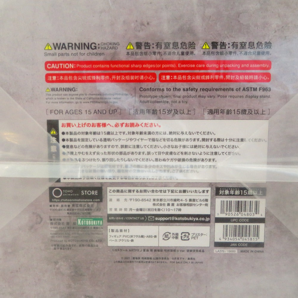 KOTOBUKIYA (コトブキヤ) フィギュア 未開封 ARTFX J 夏油傑 劇場版 呪術廻戦 0 Ver. 「劇場版 呪術廻戦 0」 1/8 PVC製塗装済み完成品 TOHO animation STORE限定 未使用品