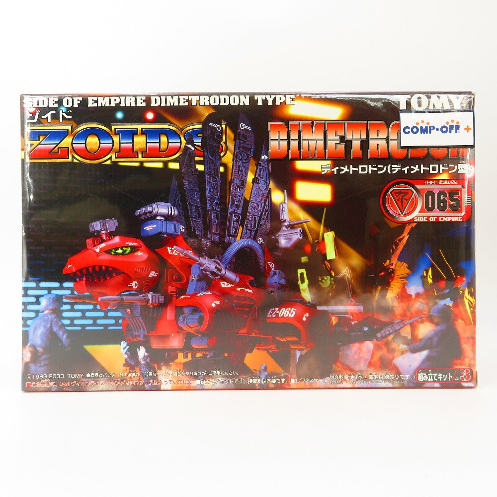 【最終値下げ】 ゾイド ZOIDS ディメトロドン(ディメトロドン型)065 1/72 EZ-065 ディメトロドン(ディメトロドン型) 「ZOIDS ゾイド