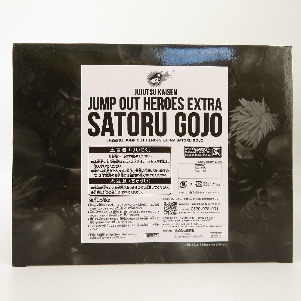JUMP OUT HEROES EXTRA SATORU GOJO -獄門疆に封印された五条悟- 「呪術廻戦」 ジャンプGIGA 2023 EARLY SPRING 応募者全員サービス BANDAI SPIRITS バンダイスピリッツ フィギュア 未開封品