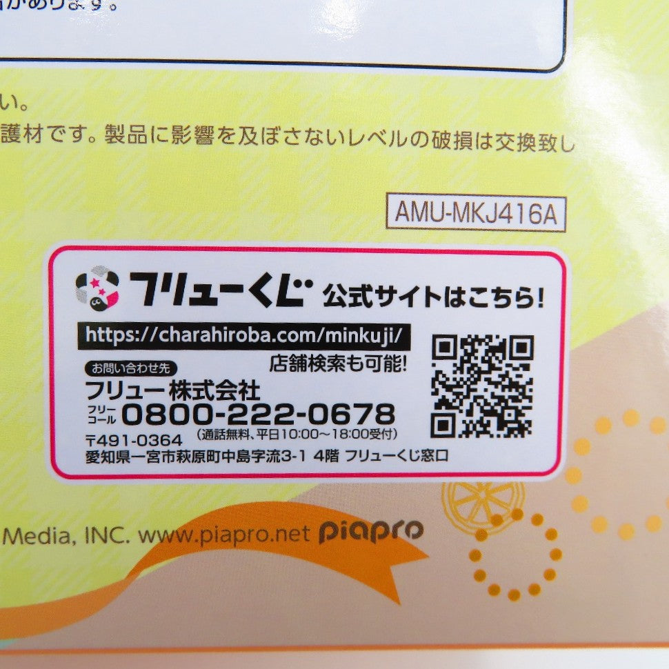 フリュー (フリュー) フィギュア 未開封 初音ミク 「フリューくじ 初音ミク Citrus MIKU」 A賞 ぬーどるストッパーフィギュア 未使用品