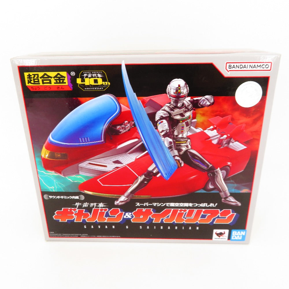 超合金 宇宙刑事ギャバン＆サイバリアン 「宇宙刑事ギャバン