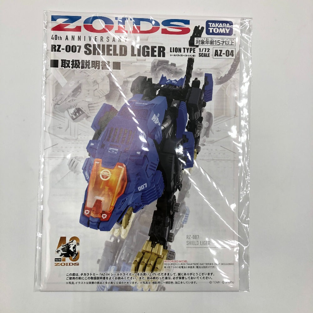 1/72 AZ-04 シールドライガー 「ZOIDS ゾイド40thアニバーサリーモデル」 TAKARA TOMY タカラトミー プラモデル