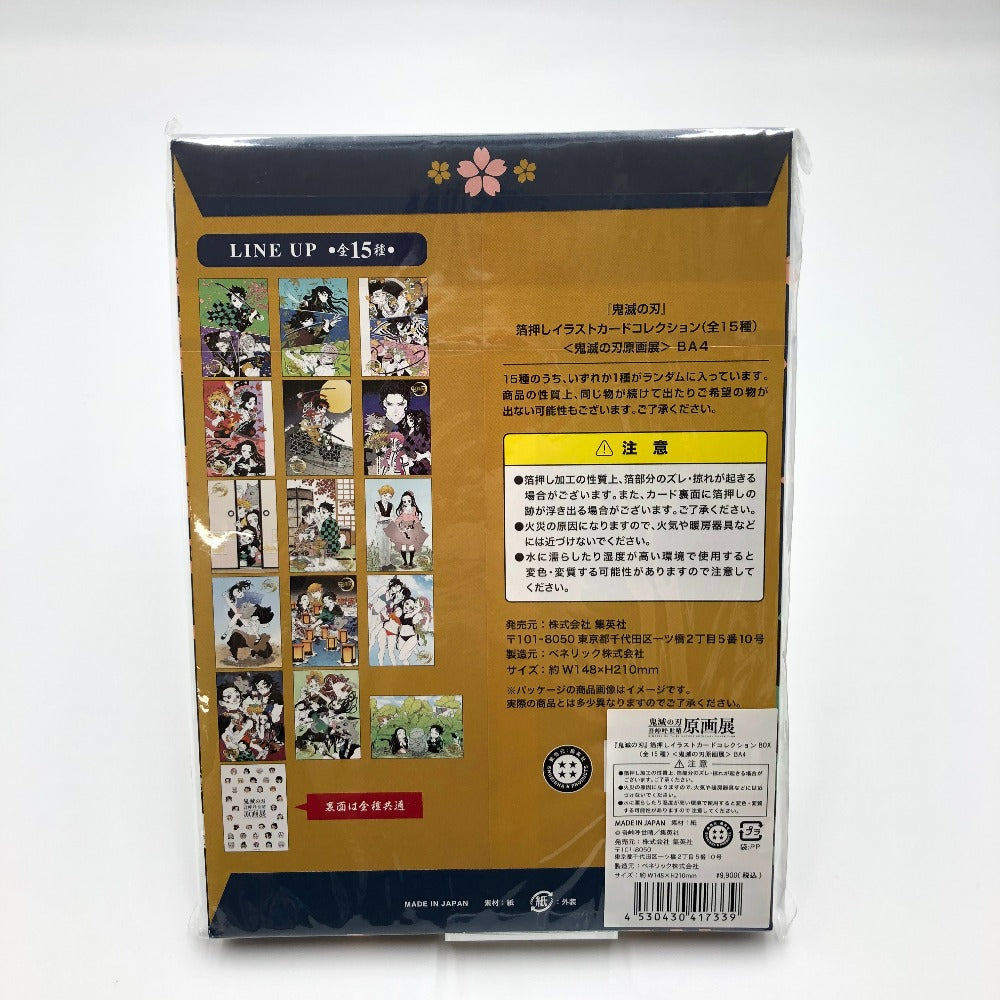 集英社 (シュウエイシャ) キャラクターグッズ 全15種セット 「鬼滅の刃 吾峠呼世晴原画展 箔押しイラストカードコレクション」 未使用品