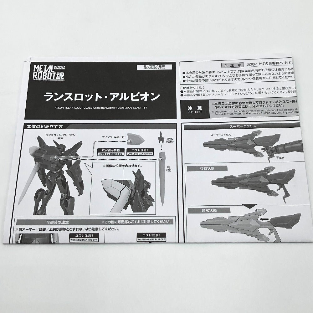 METAL ROBOT魂 <SIDE KMF> Z-01Z ランスロット・アルビオン 「コードギアス 反逆のルルーシュR2」 BANDAI バンダイ フィギュア