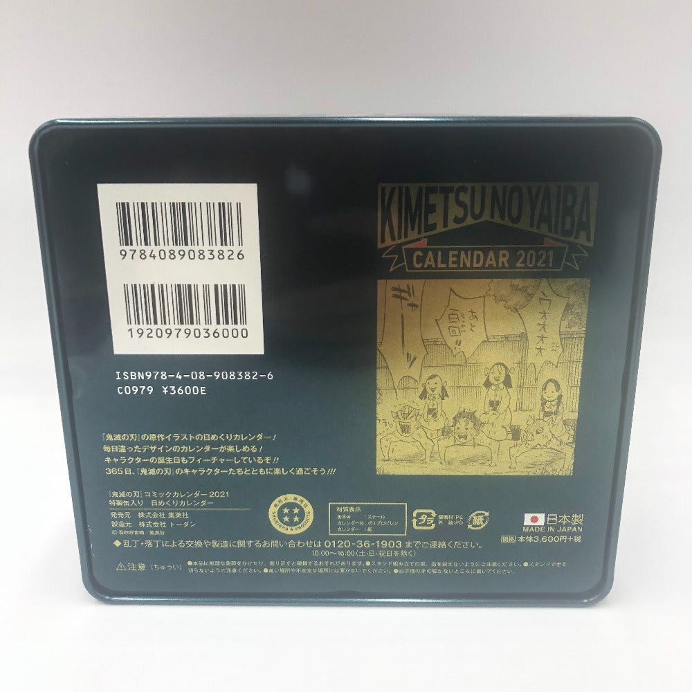 鬼滅の刃 コミックカレンダー 2021 特製缶入り日めくりカレンダー(2021年度カレンダー) 集英社 シュウエイシャ キャラクターグッズ