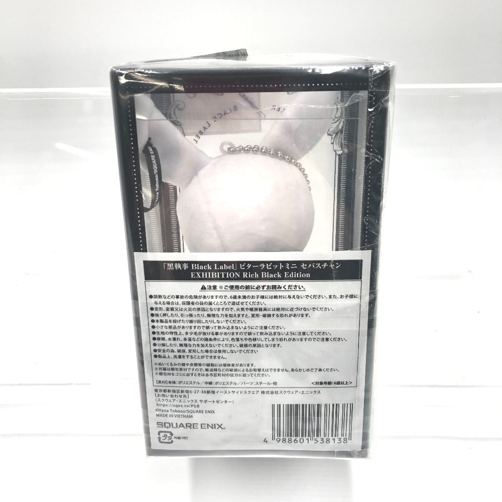 セバスチャン・ミカエリス ビターラビットミニ EXHIBITION Rich Black Edition 「黒執事展 -Rich Black-」 ぬいぐるみ 未開封品