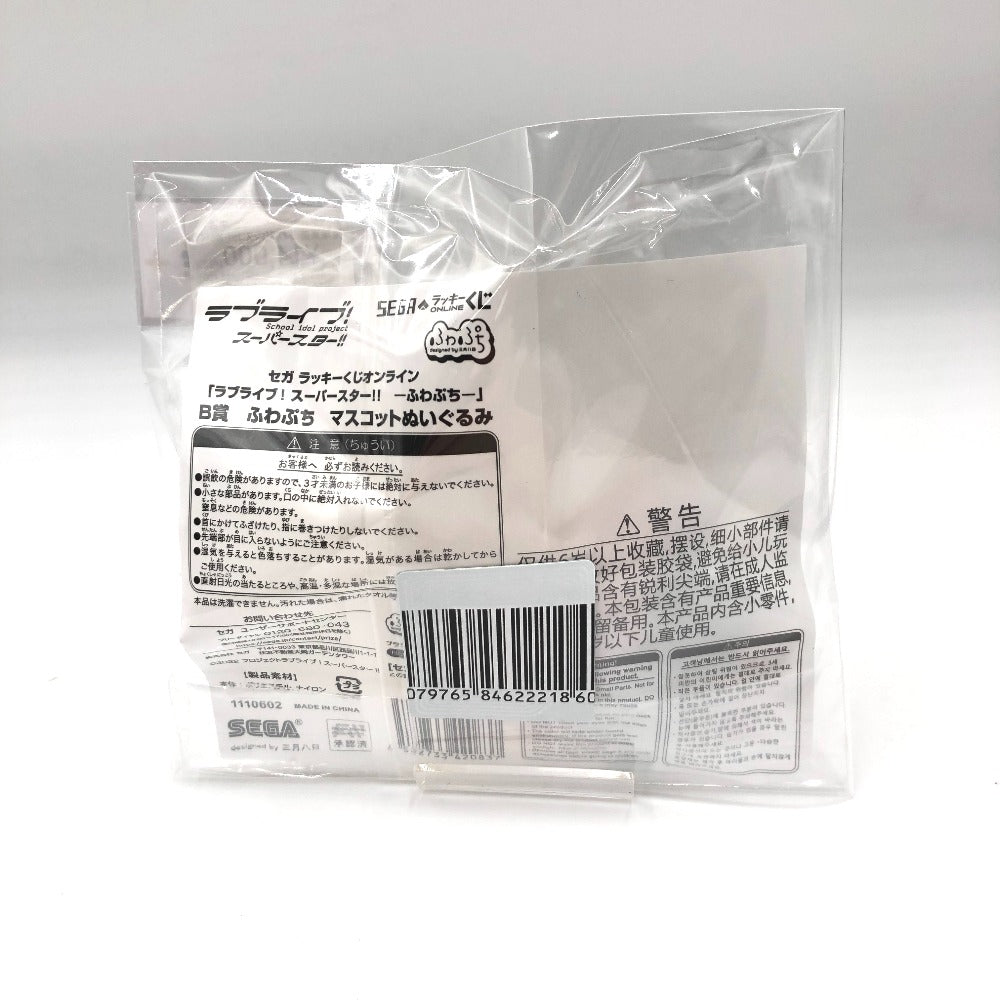 鬼塚夏美 ふわぷちマスコットぬいぐるみ 「セガラッキーくじONLINE ラブライブ!スーパースター!! -ふわぷち-」 B賞-9 ぬいぐるみ 未開封品