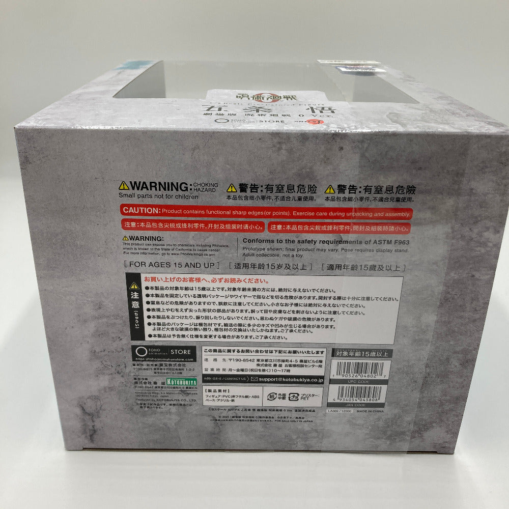 ARTFX J 五条悟 劇場版 呪術廻戦 0 Ver. 1/8 PVC製塗装済み完成品 TOHO animation STORE限定 KOTOBUKIYA 未開封品