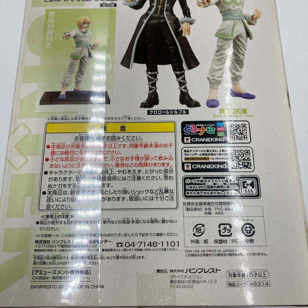 クラピカ エンペラータイムver. 「HUNTER×HUNTER」 DXFフィギュア vol.5 箱にイタミ有 BANPRESTO バンプレスト フィギュア