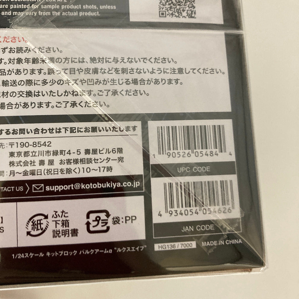 キットブロック ヘキサギア