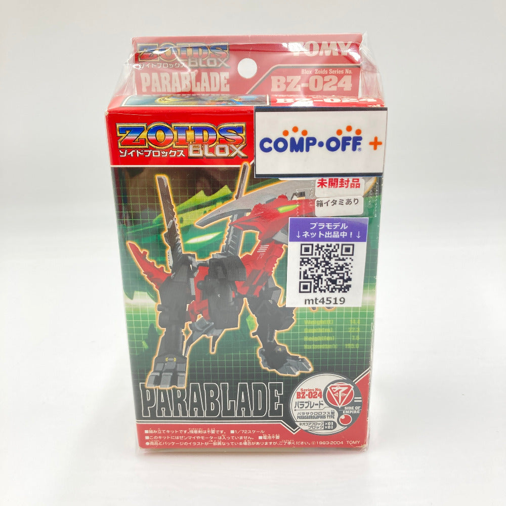 プラモデル 1/72 BZ-024 パラブレード/パラサウロロフス型