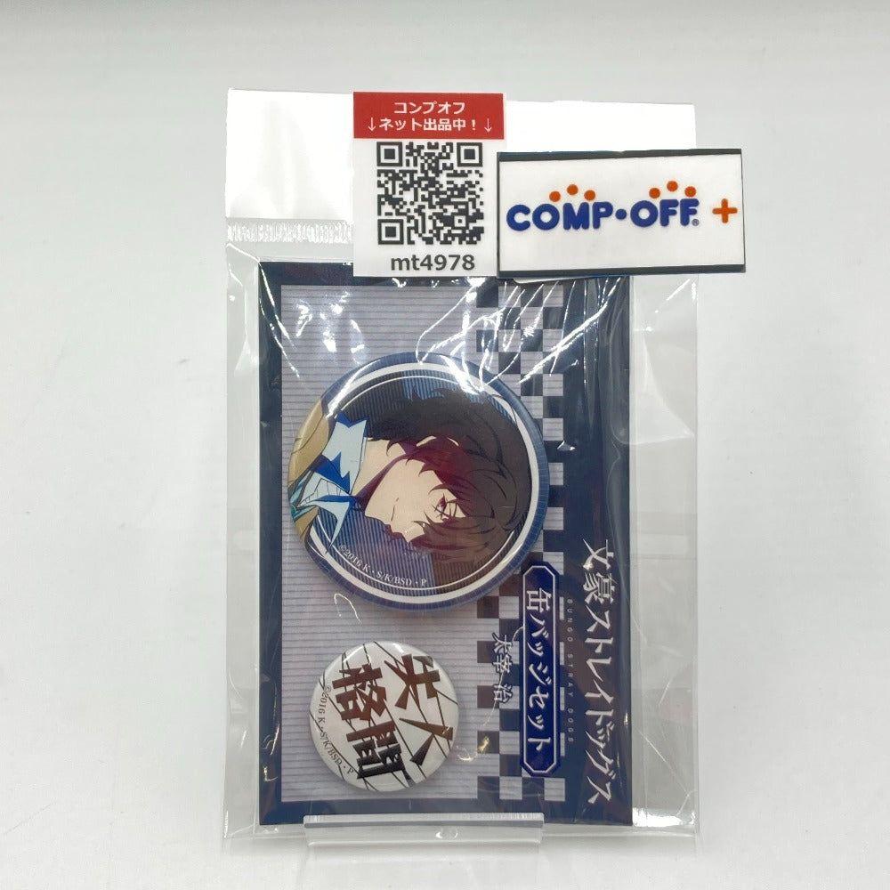 B.太宰治 缶バッジセット(2個セット) 「文豪ストレイドッグス