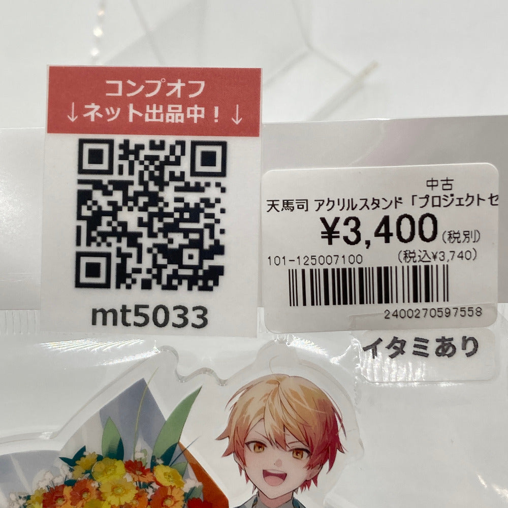 天馬司 アクリルスタンド 「プロジェクトセカイ カラフルステージ