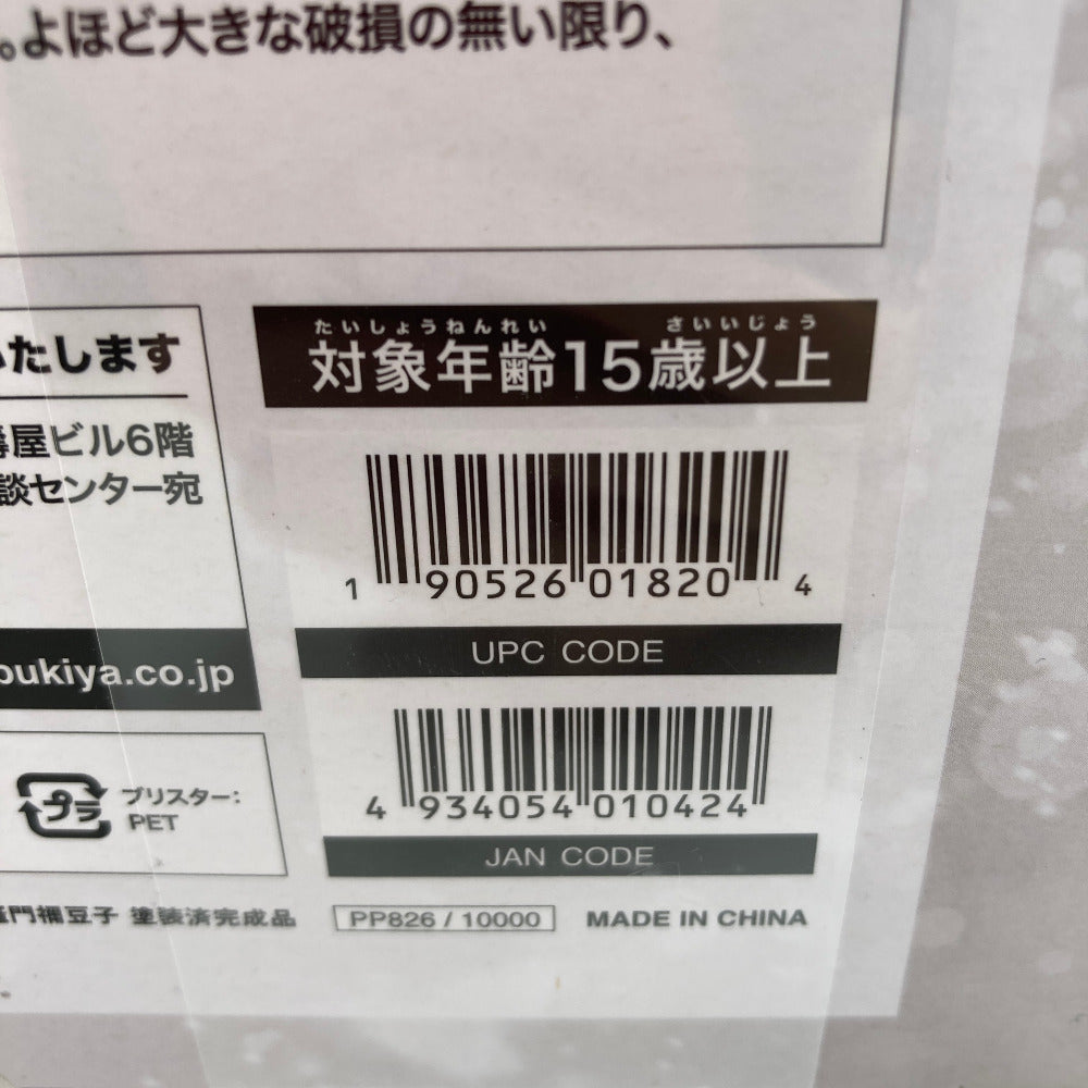 ARTFX J 竈門禰豆子 「鬼滅の刃」 1/8 PVC製塗装済み完成品 KOTOBUKIYA コトブキヤ フィギュア 未開封品