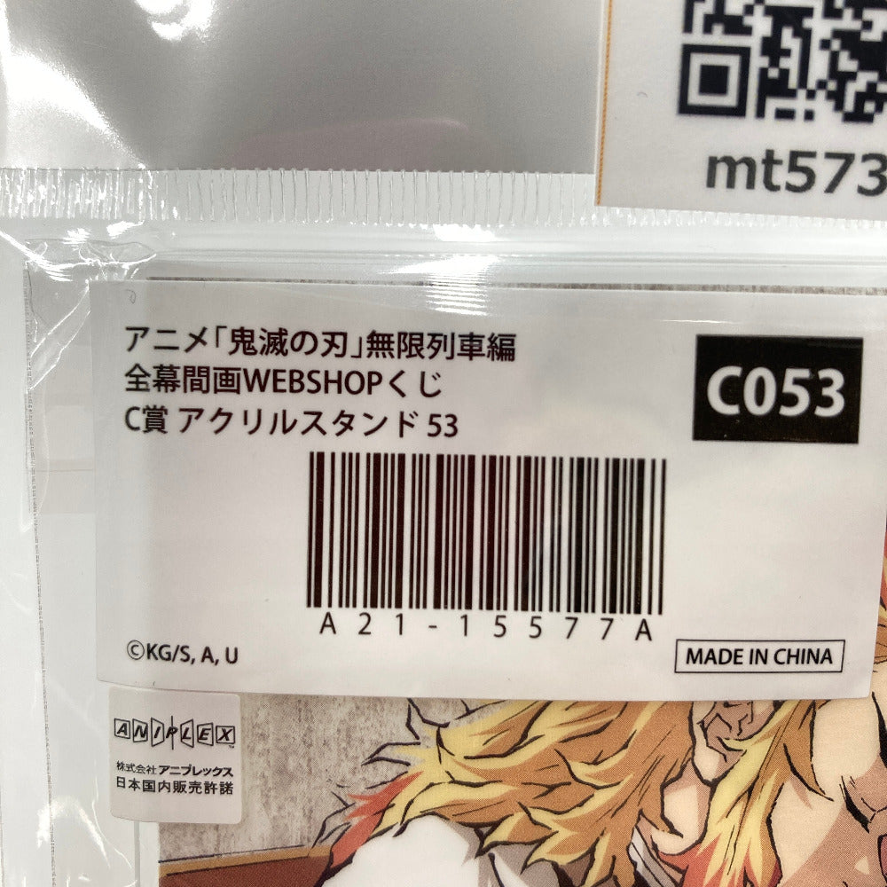 鬼滅の刃