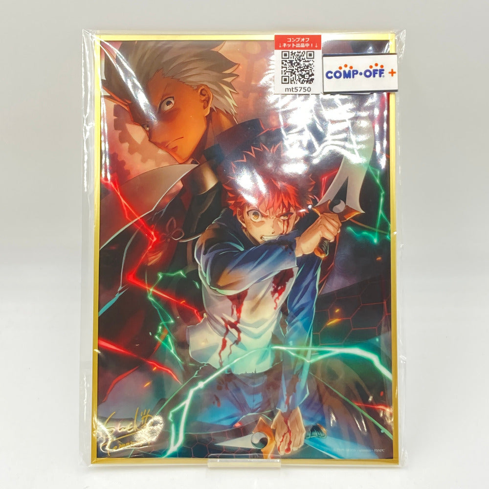 衛宮士郎＆アーチャー 箔押しA4アクリル色紙 「WEBSHOPくじ Fate/stay
