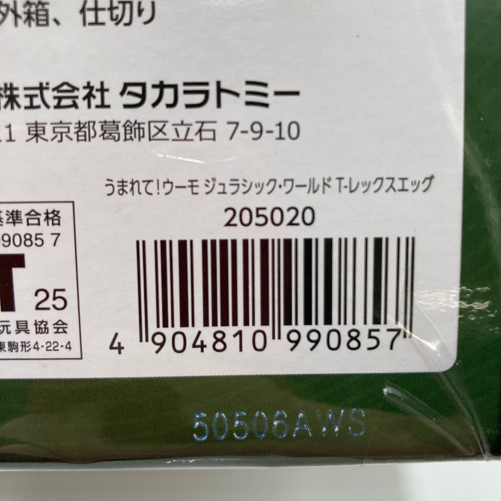 うまれて!ウーモ ジュラシック・ワールド T-レックスエッグ TAKARA TOMY タカラトミー おもちゃ・玩具