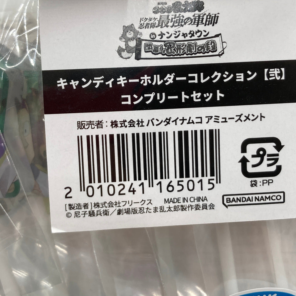 全12種セット 「劇場版 忍たま乱太郎 ドクタケ忍者隊最強の軍師 in ナンジャタウン 開幕!“忍”形劇の段 キャンディキーホルダーコレクション(弐)」 BANDAI NAMCO バンダイナムコ キャラクターグッズ