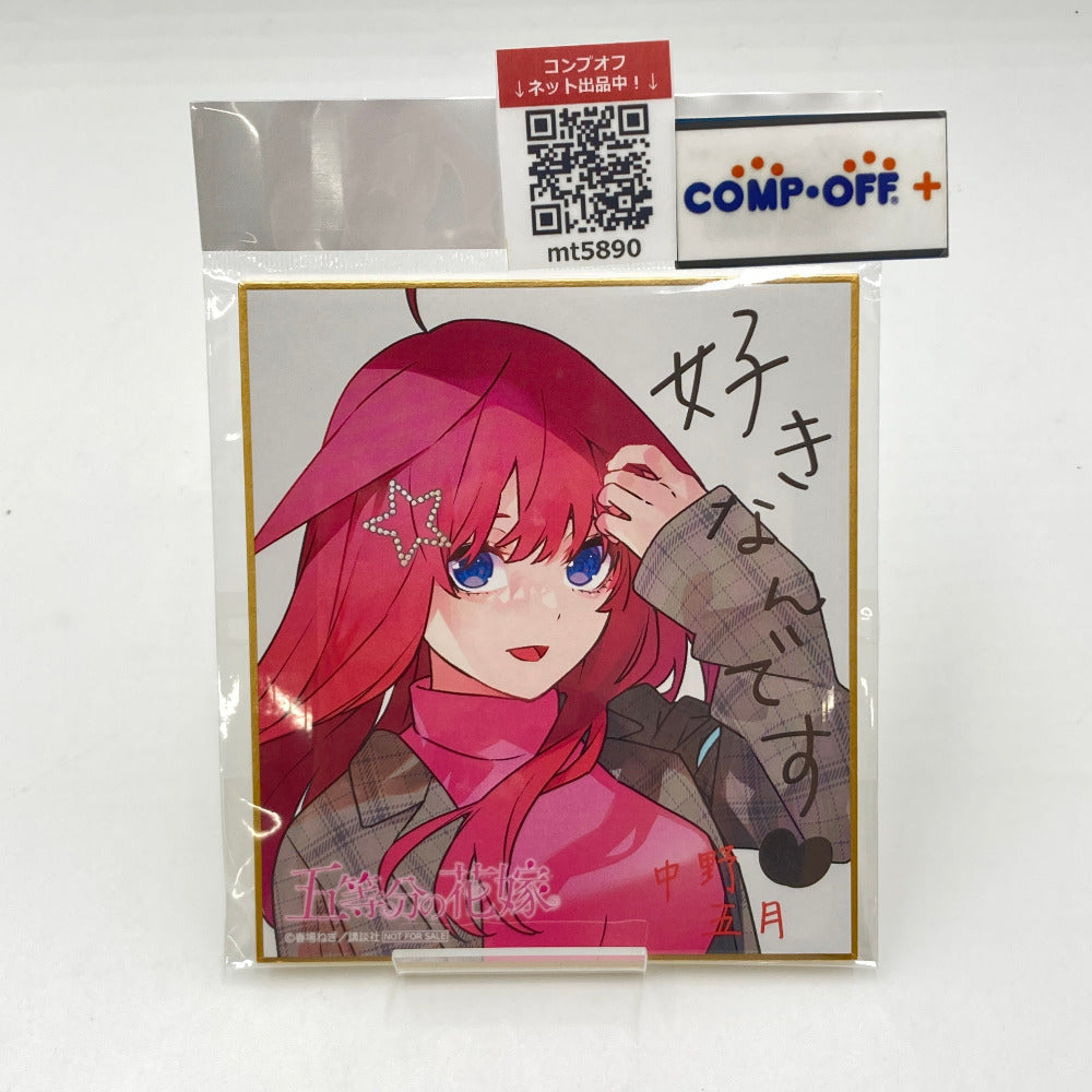 五等分の花嫁 五つ子 スタンプラリー in 秋葉原 ミニ色紙 全5種 中野五月 ミニ色紙 「五等分の花嫁～GOTO AKIBA!～ 五つ子スタンプ