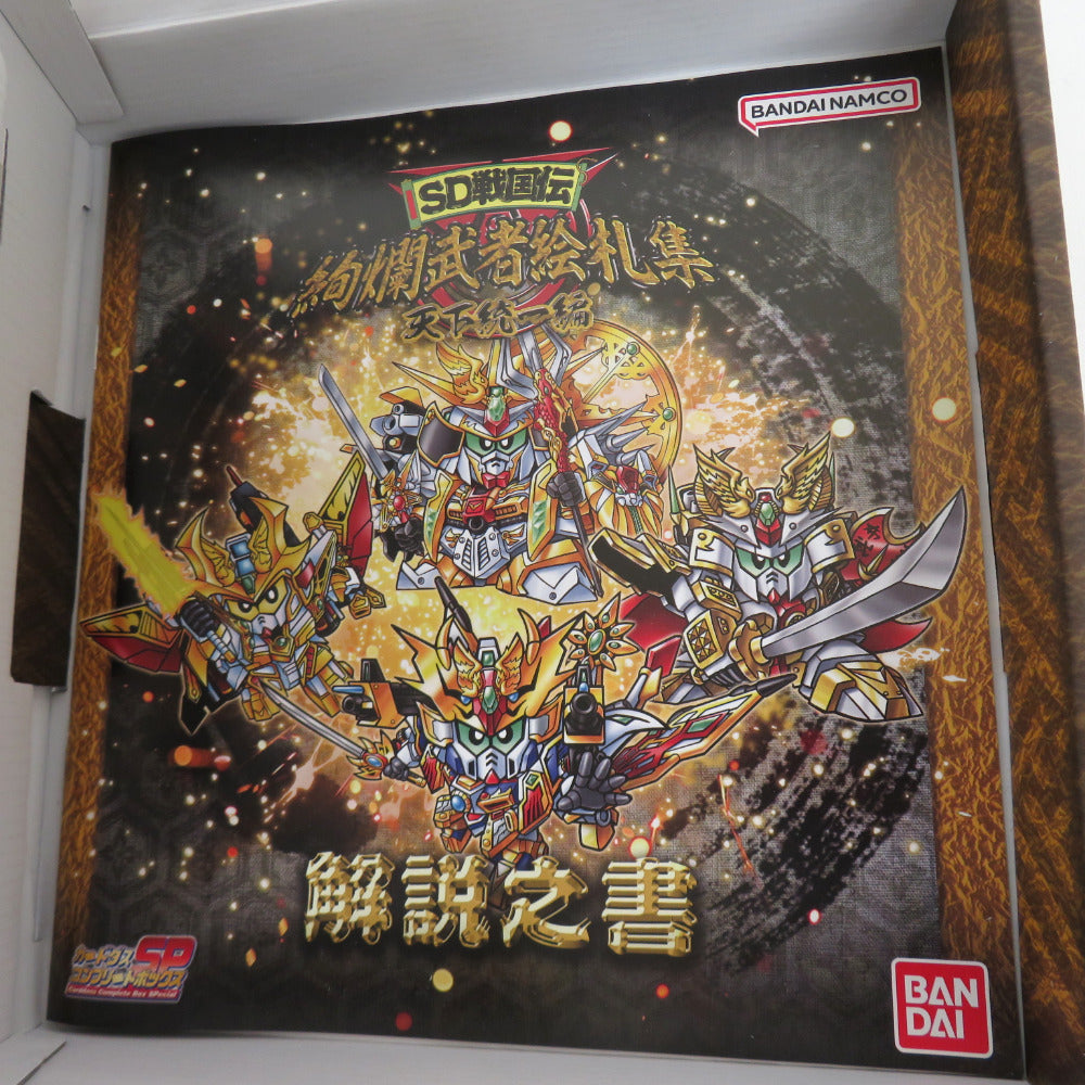 SD戦国伝 絢爛武者絵札集 天下統一編 カードダスコンプリートボックス 未使用品