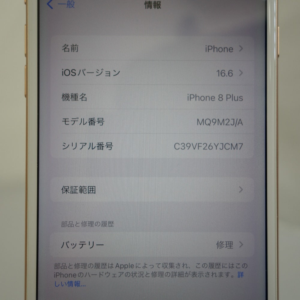 Apple iPhone 8 Plus 64GB MQ9M2J/A ゴールド SIMロックなし 利用制限〇 バッテリー難あり ジャンク品