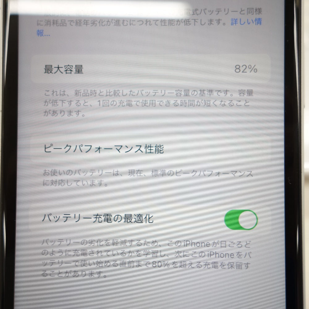 Apple iPhone XR (アイフォン テンアール) 256GB MT0W2J/A ホワイト SIMロックあり 利用制限〇 バッテリー難あり