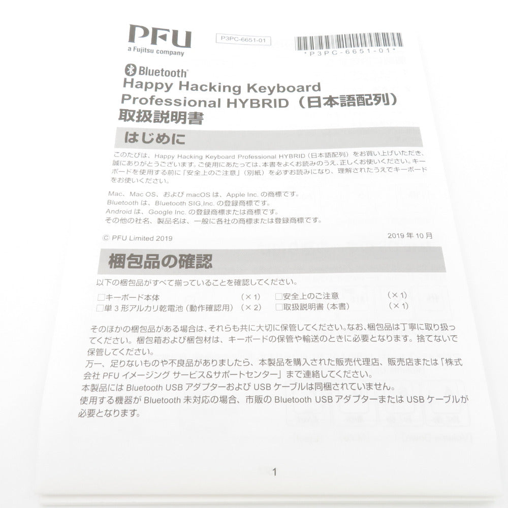 富士通 PFU(富士通) ピーエフユー PC周辺機器 HHKB Happy Hacking Keyboard Professional HYBRID Type-S 日本語配列 墨 PD-KB820BS Bluetooth対応 美品