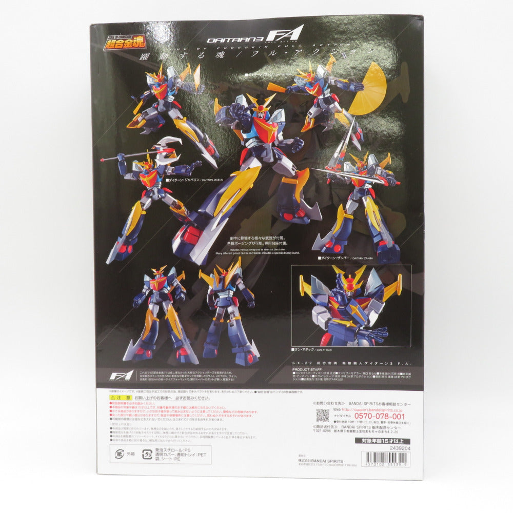 BANDAI バンダイ フィギュア 未開封品 超合金魂 GX-82 無敵鋼人ダイターン3 F.A. 未使用品
