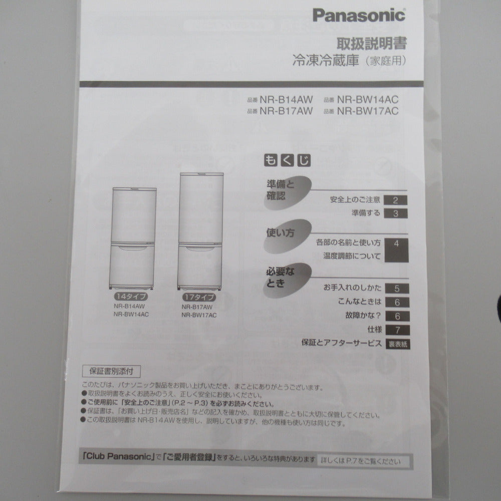 Panasonic パナソニック 冷蔵庫 138L 2ドア ファン式 NR-B14AW-S シルバー 2018年製 一人暮らし 洗浄・除菌済み
